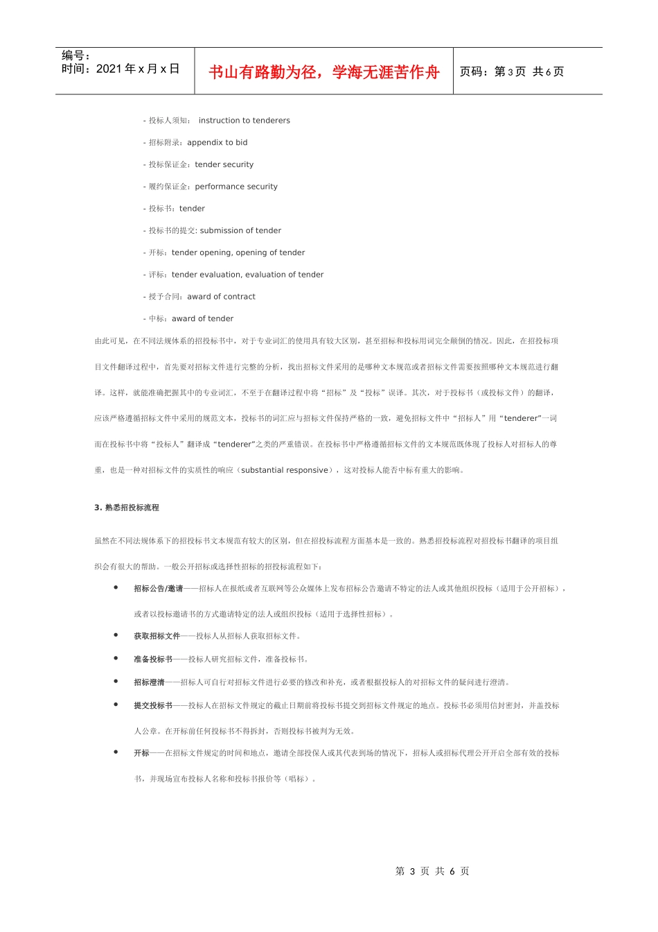 标书合同翻译方法_第3页
