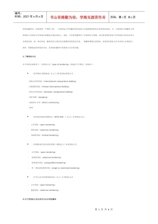 标书合同翻译方法