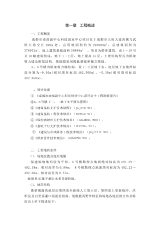 科技创业中心项目喷锚降水方案