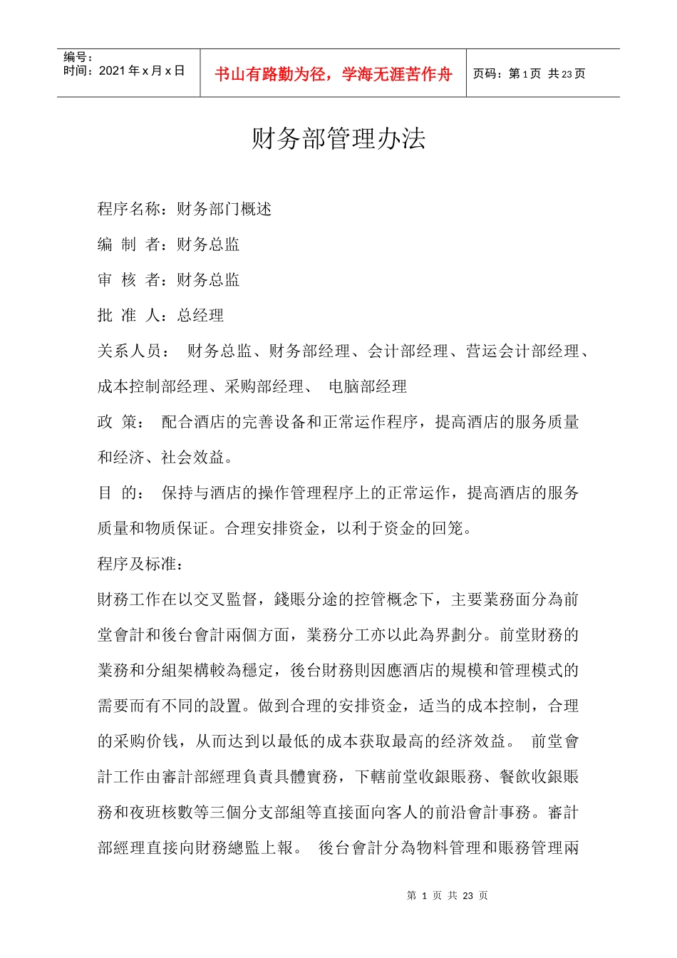 某酒店财务部管理办法_第1页