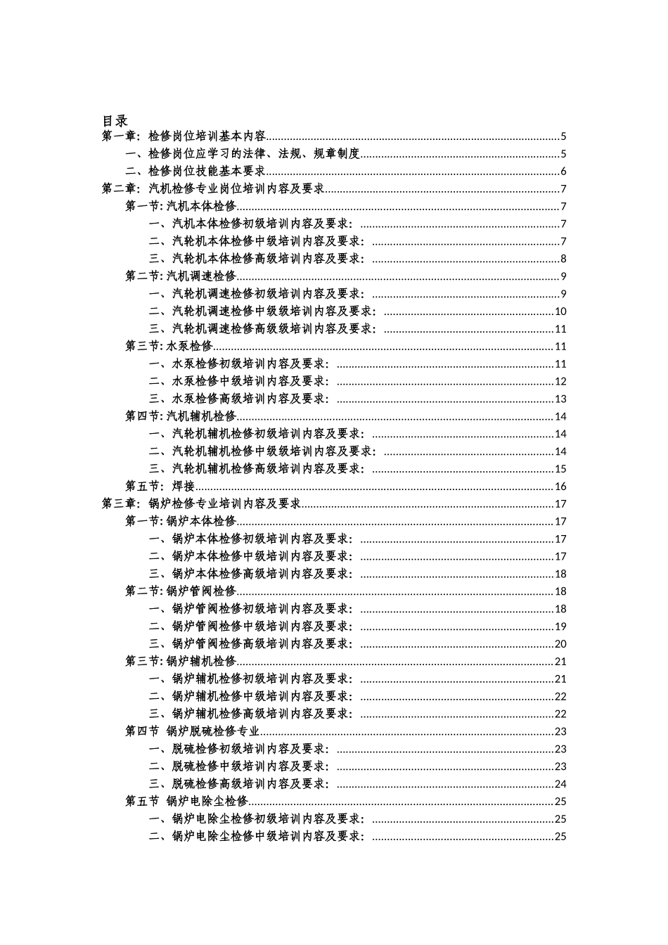 发电厂检修培训纲要_第2页