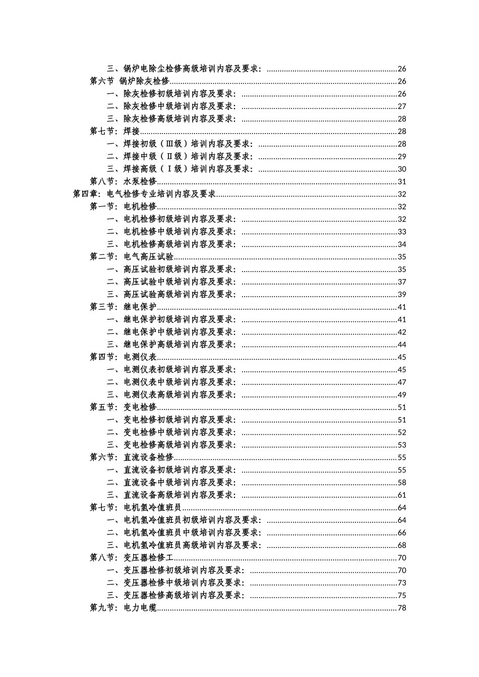 发电厂检修培训纲要_第3页