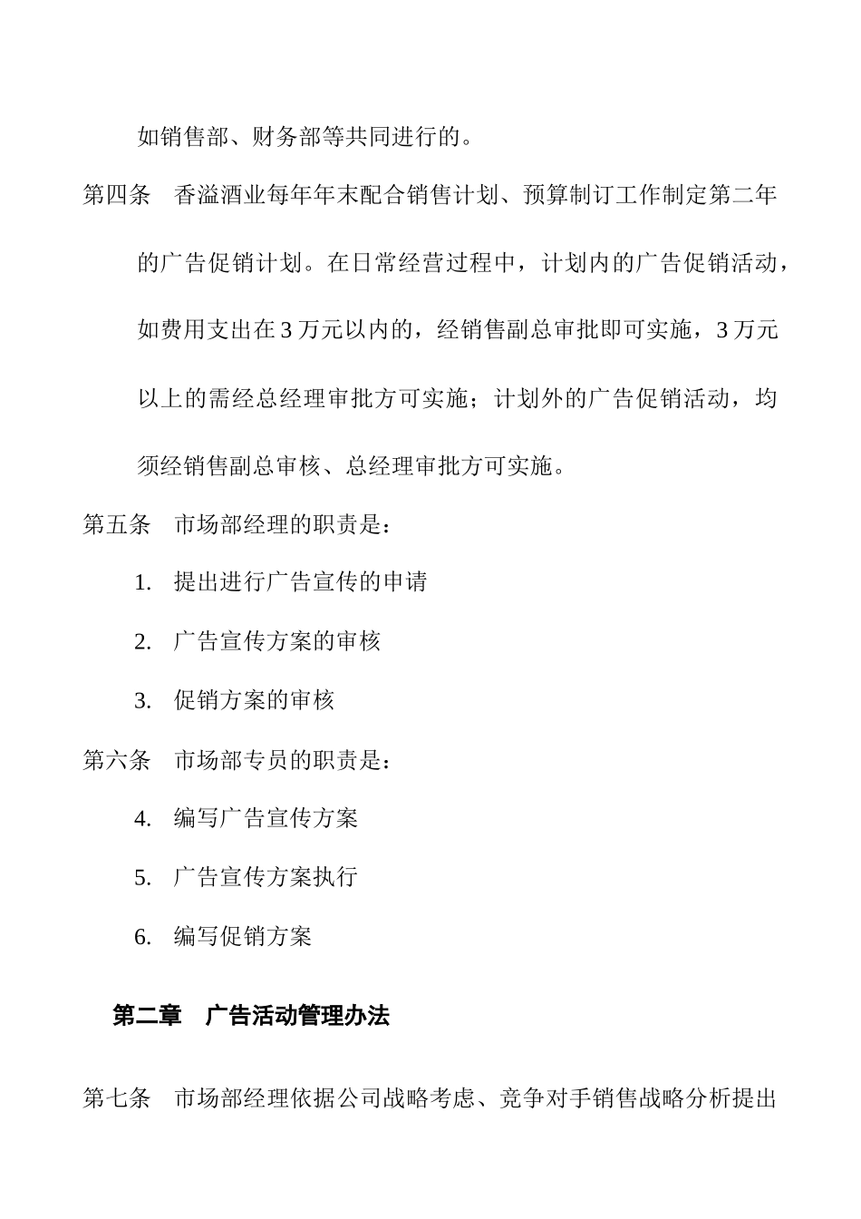 某酒业公司广告促销管理制度_第2页