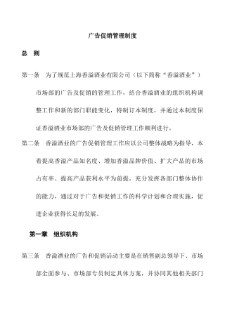 某酒业公司广告促销管理制度