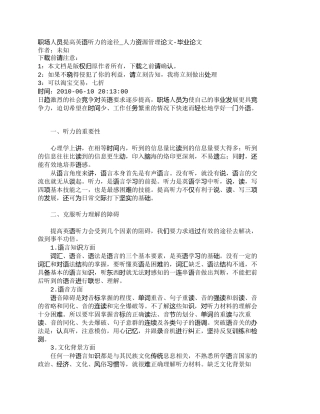 【精品文档-管理学】职场人员提高英语听力的途径_人力资源管理