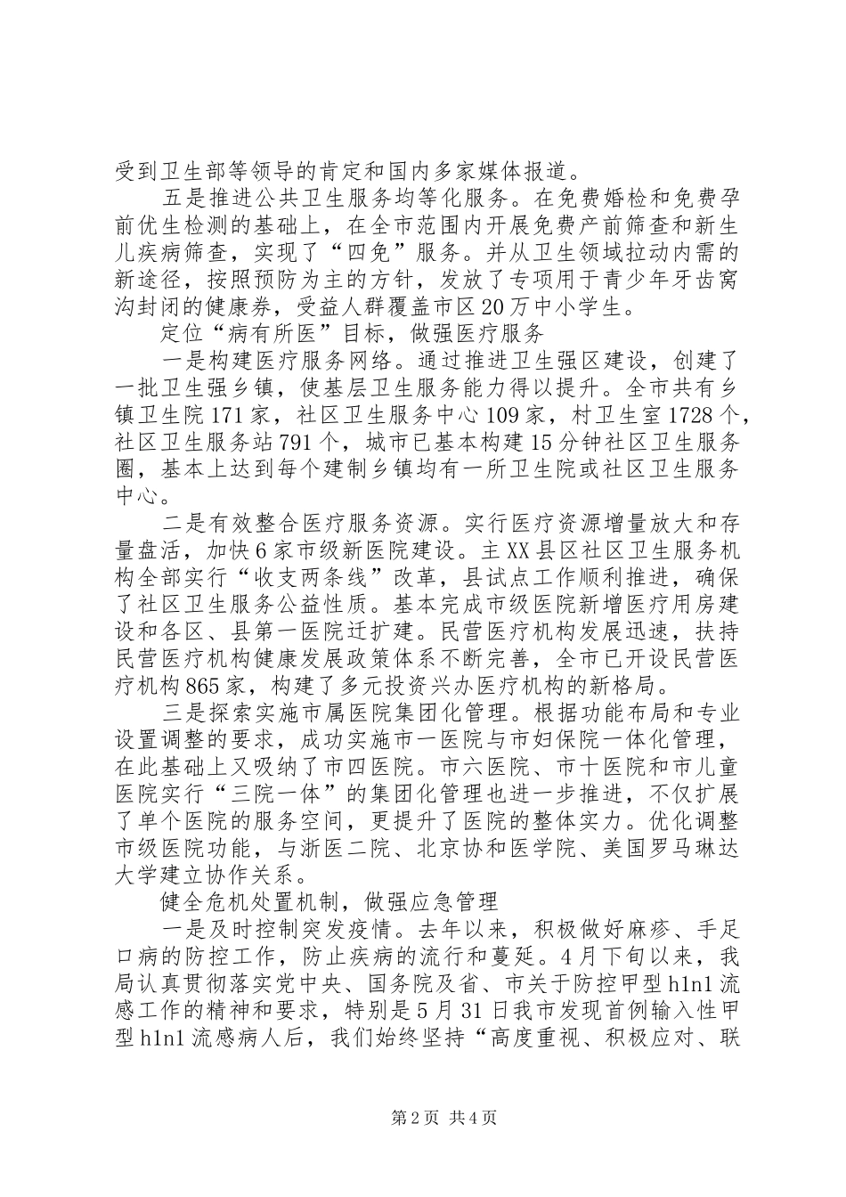 城市健康服务工作汇报 _第2页