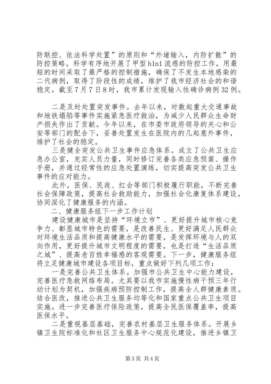 城市健康服务工作汇报 _第3页