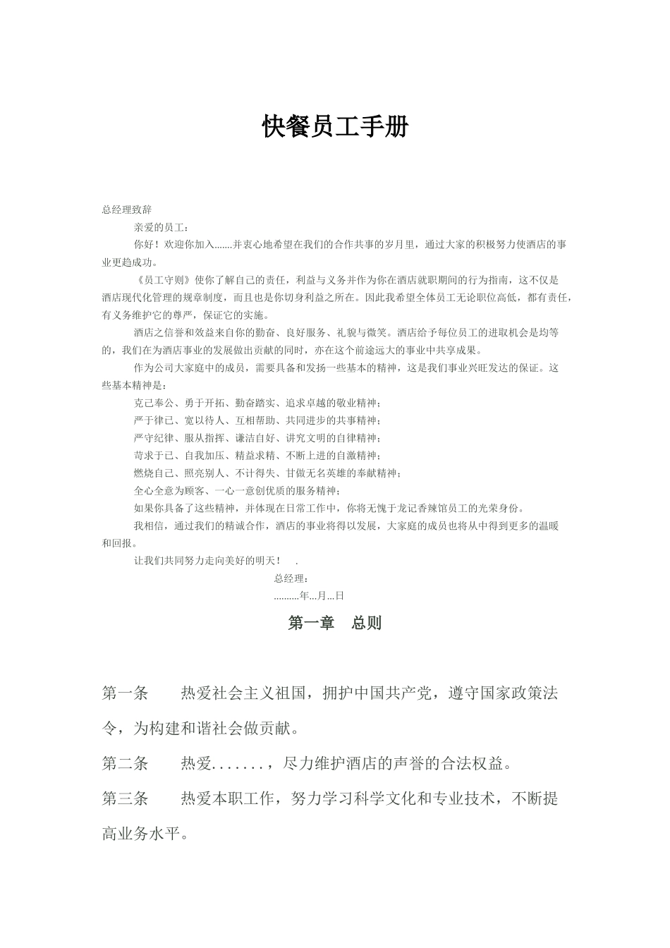 快餐员工手册_第1页