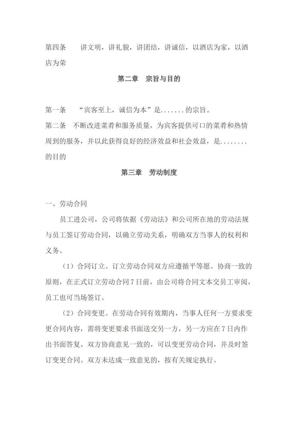 快餐员工手册_第2页