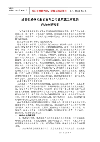 某路桥工程事故应急救援预案