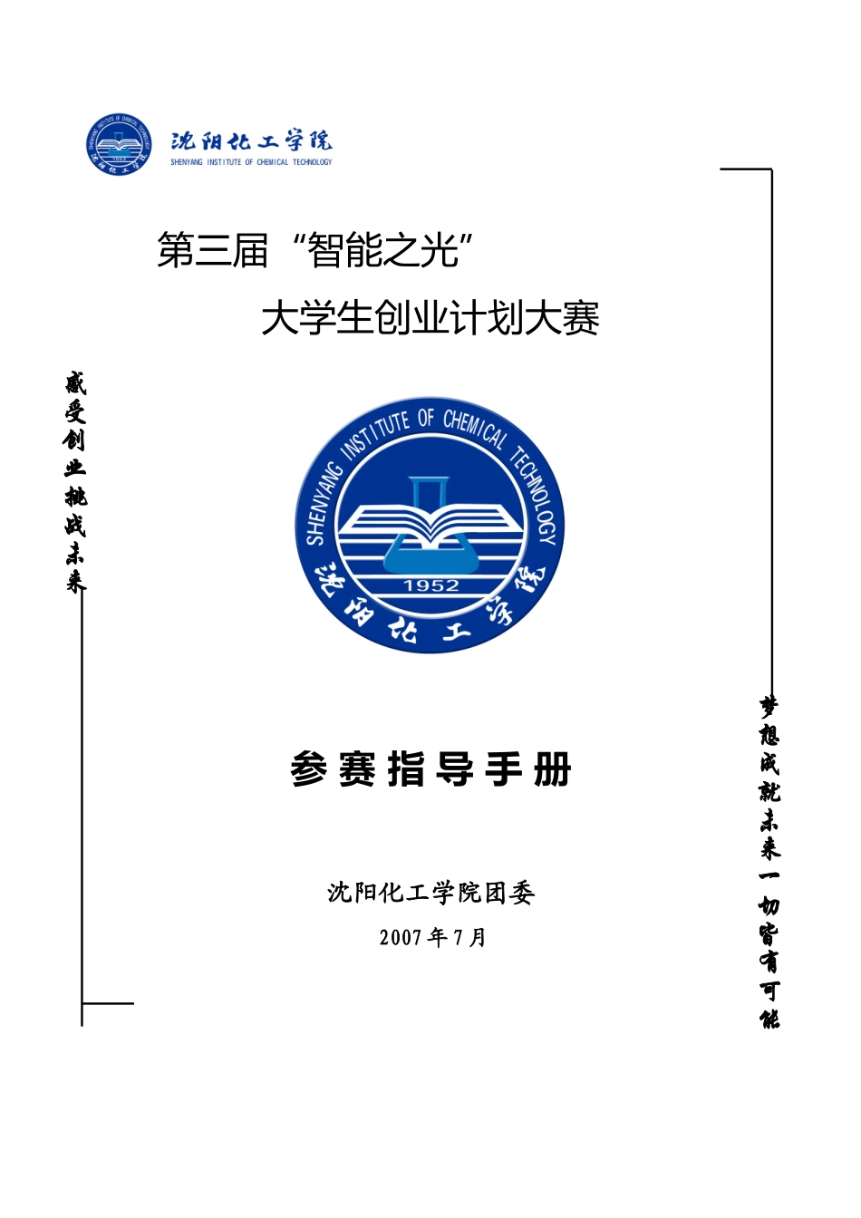 校创业计划参赛指南_第1页