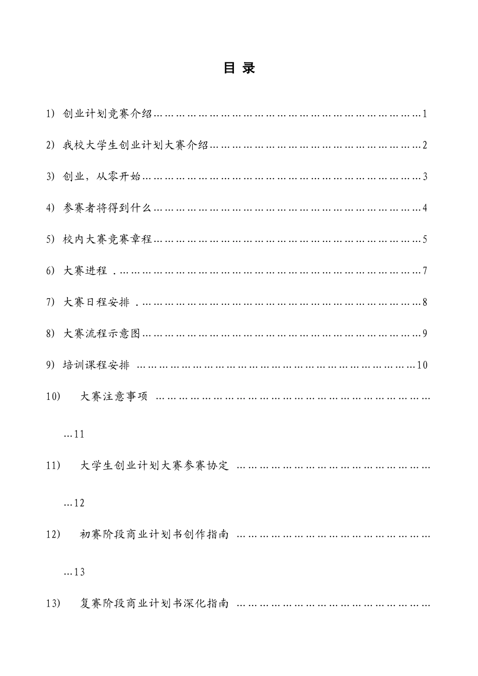 校创业计划参赛指南_第2页