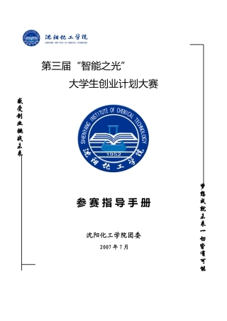 校创业计划参赛指南