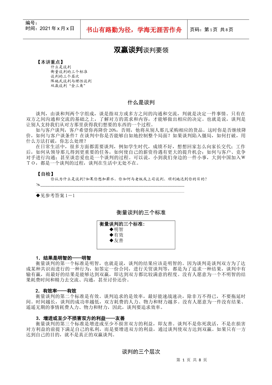 某高校MBA实战教程全集之双赢谈判课程学习课件_第1页