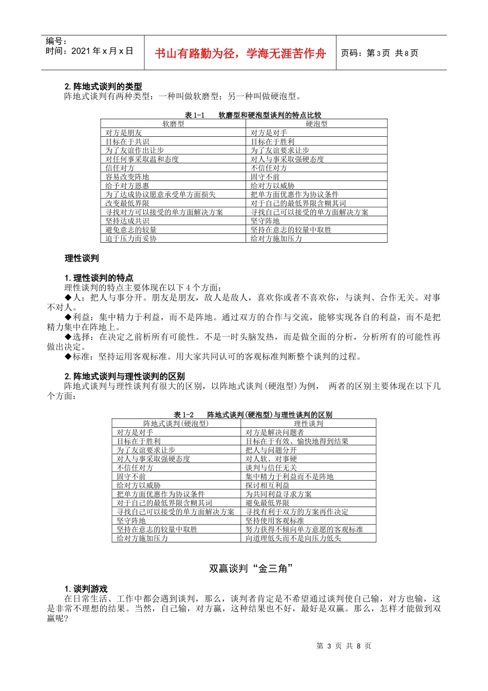 某高校MBA实战教程全集之双赢谈判课程学习课件_第3页