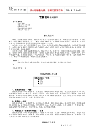 某高校MBA实战教程全集之双赢谈判课程学习课件