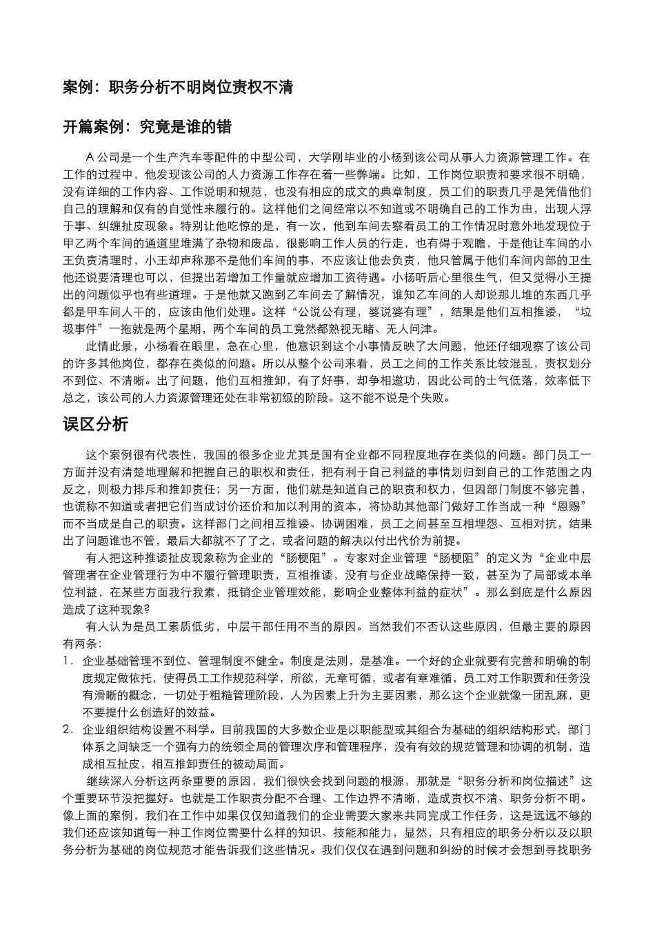 《人力资源管理》第5章工作分析XXXX秋-_第1页