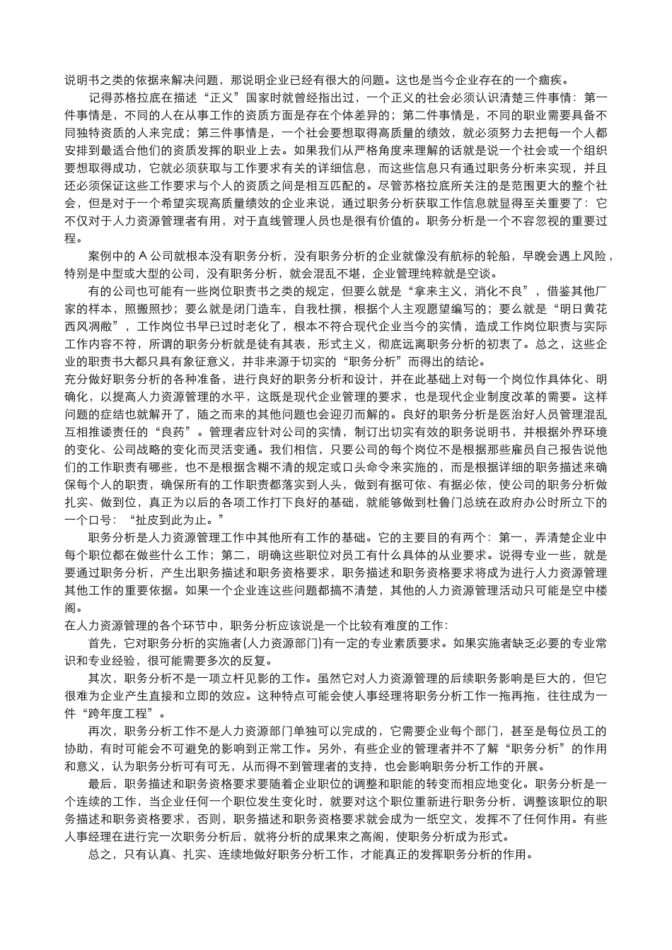 《人力资源管理》第5章工作分析XXXX秋-_第2页