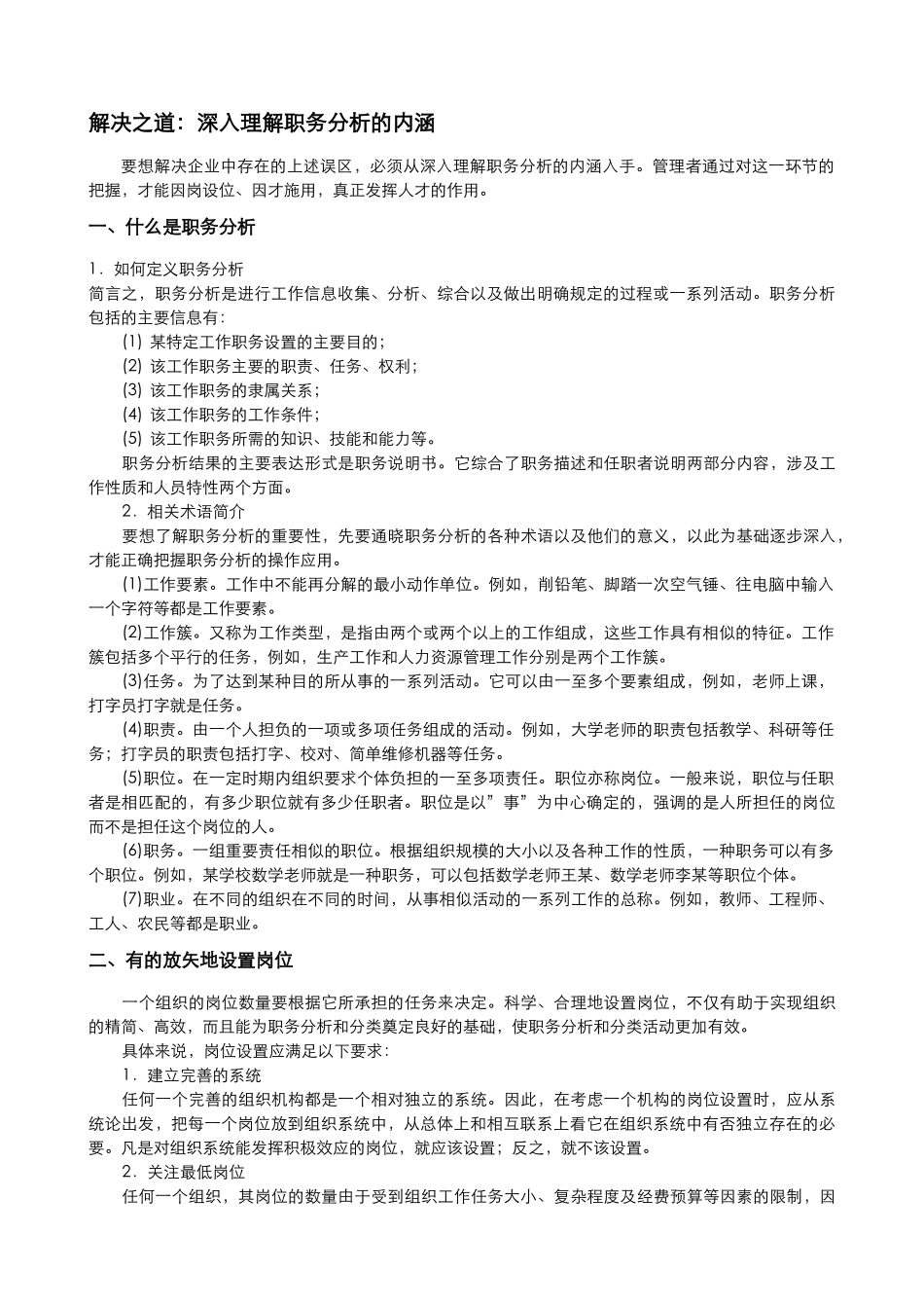 《人力资源管理》第5章工作分析XXXX秋-_第3页