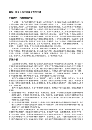 《人力资源管理》第5章工作分析XXXX秋-