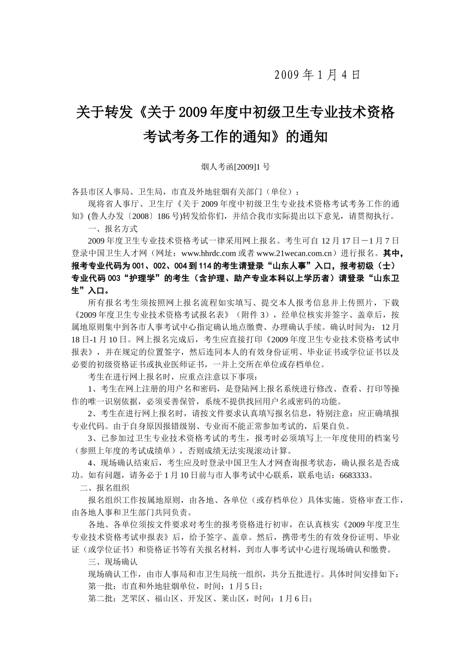 莱州市人事局文件_第2页