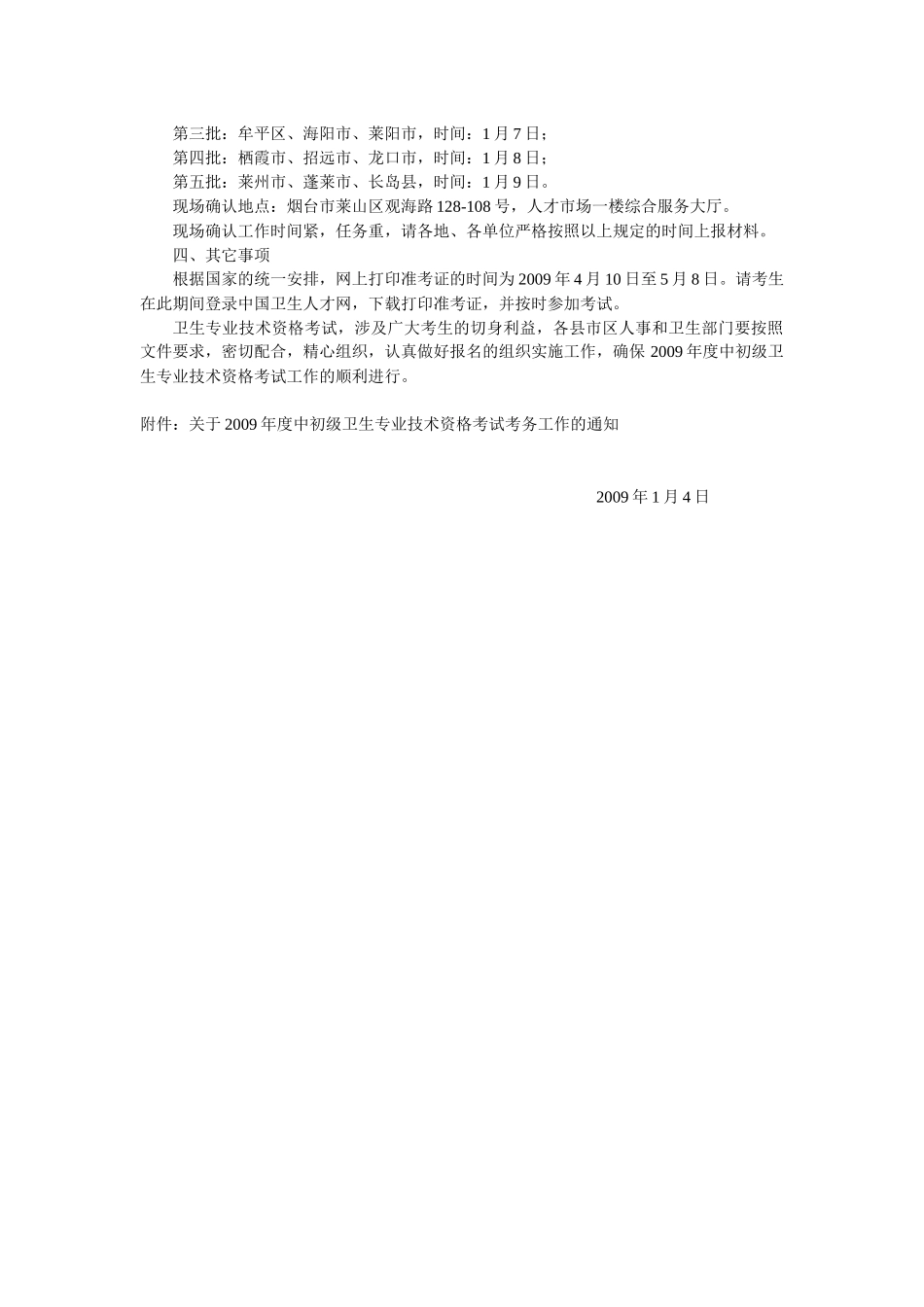 莱州市人事局文件_第3页