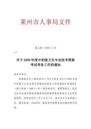 莱州市人事局文件