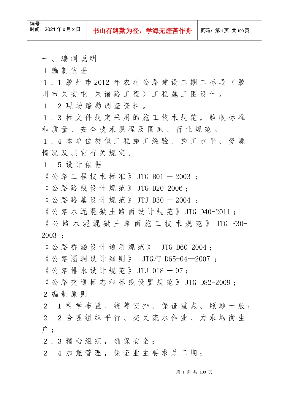 某路工程技术标书范本_第1页