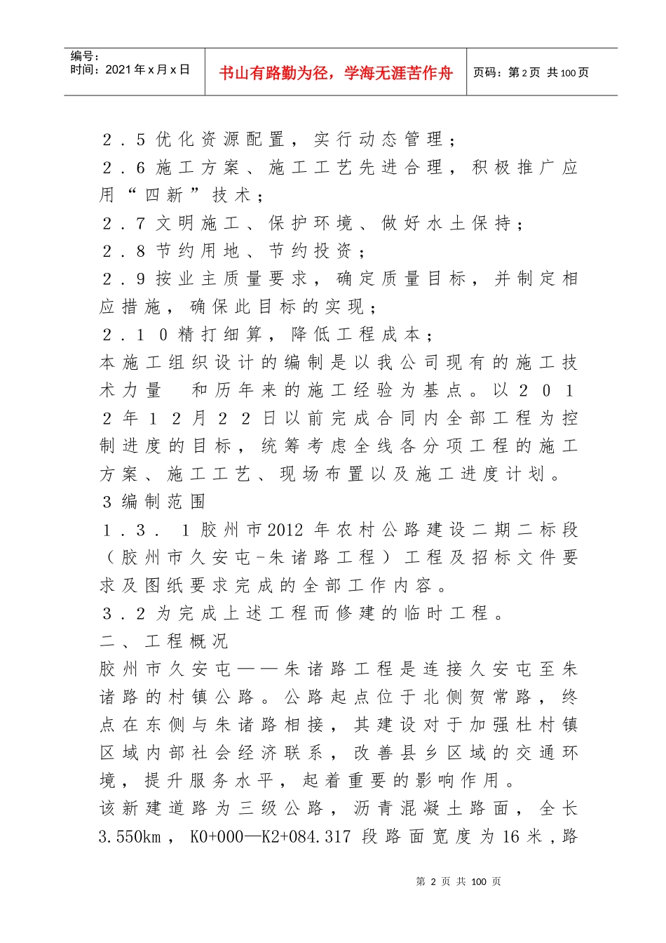 某路工程技术标书范本_第2页