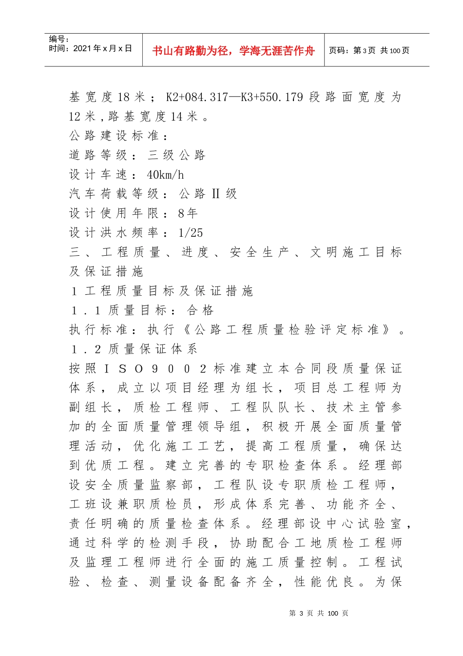 某路工程技术标书范本_第3页