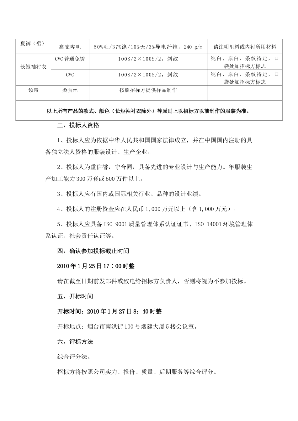 某集团公司员工职业装招标书_第2页