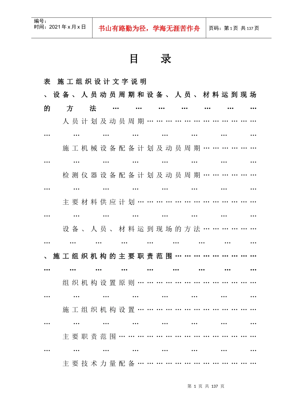 某高速公路投标施工组织设计方案_第1页