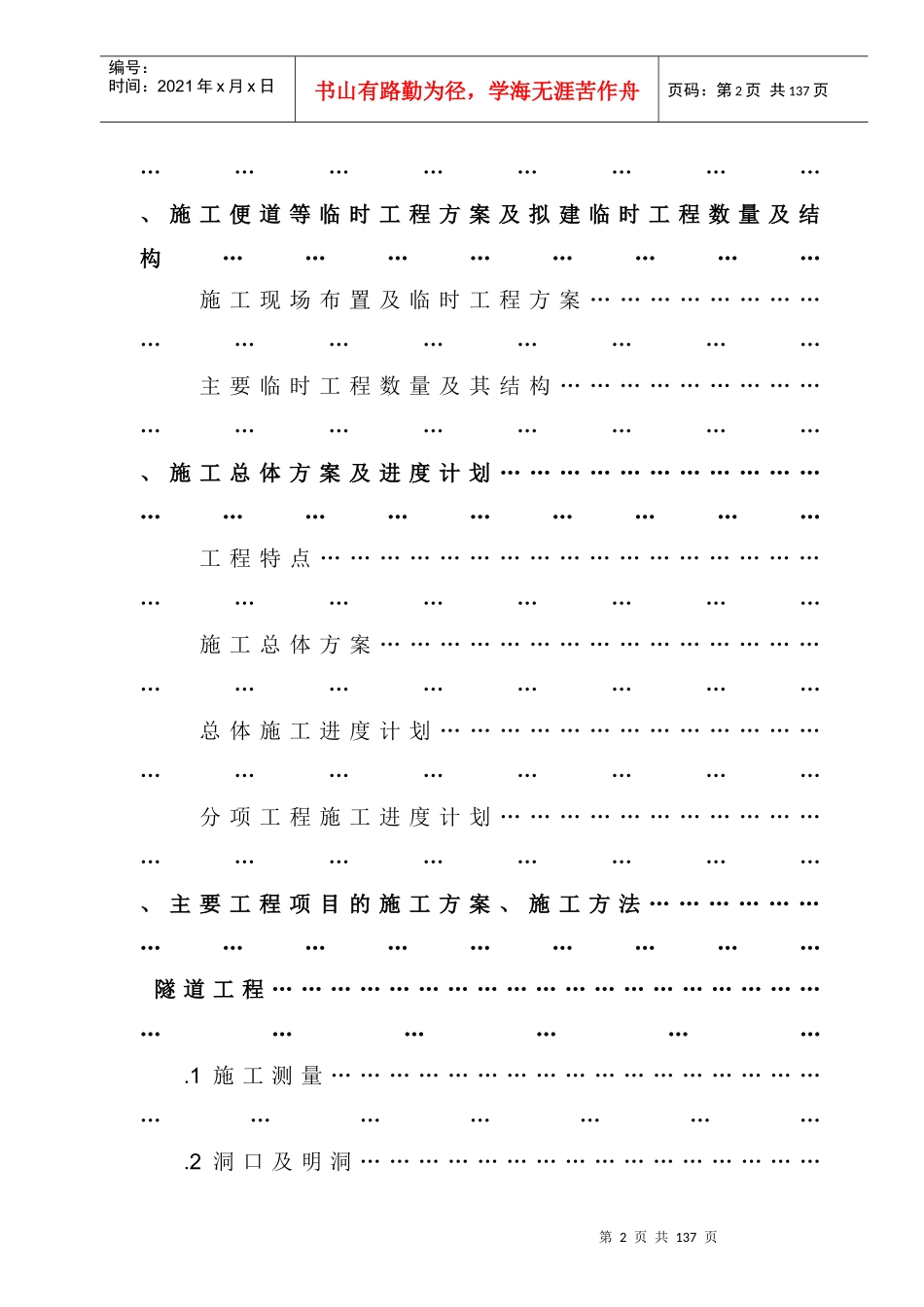 某高速公路投标施工组织设计方案_第2页