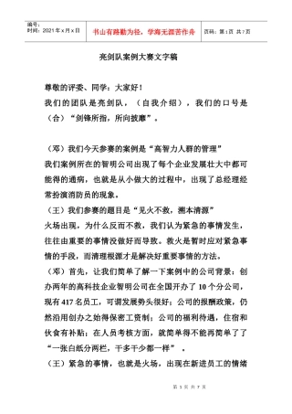 某队案例大赛文字稿