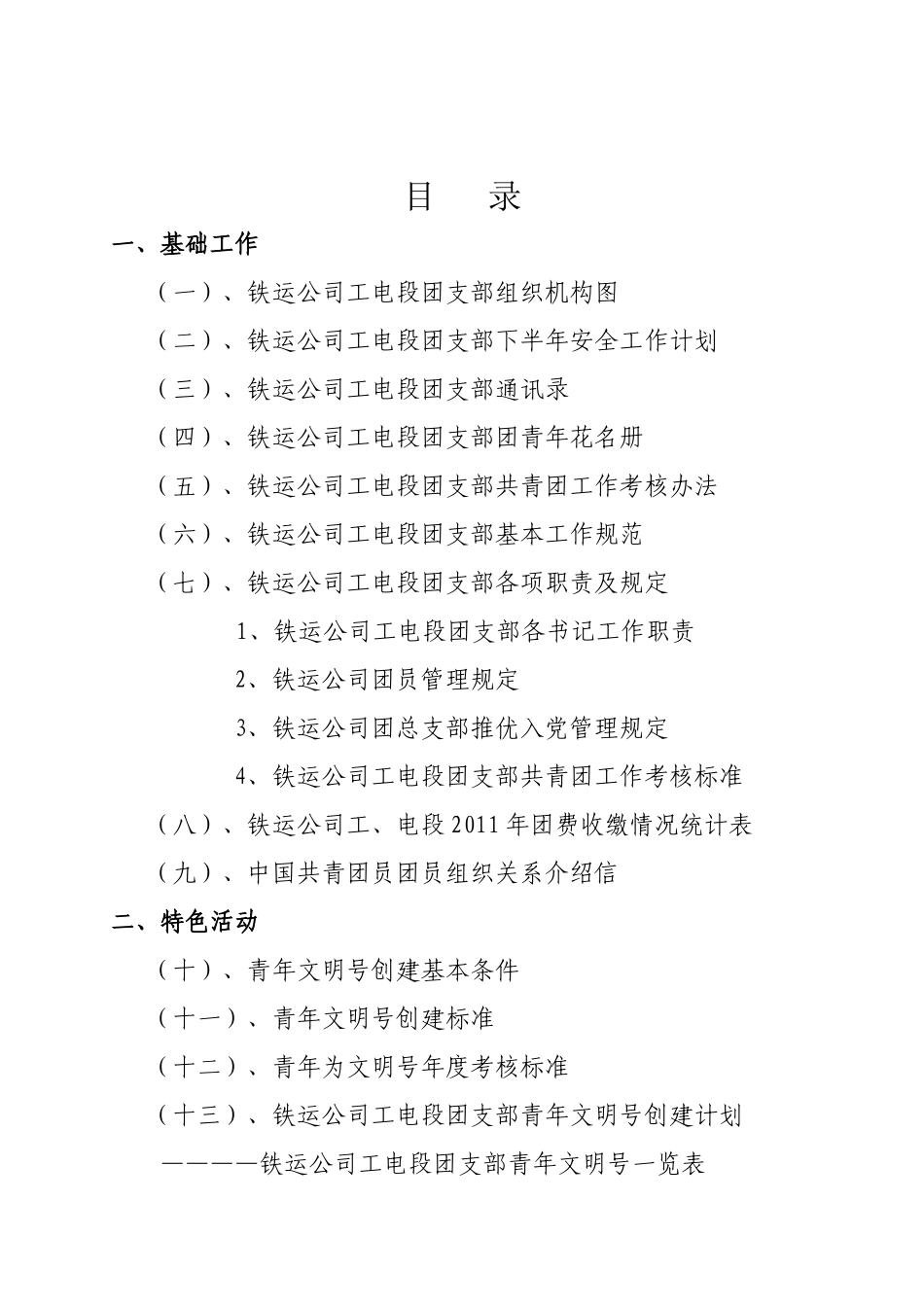 某铁运公司工电段团支部基础工作手册_第2页