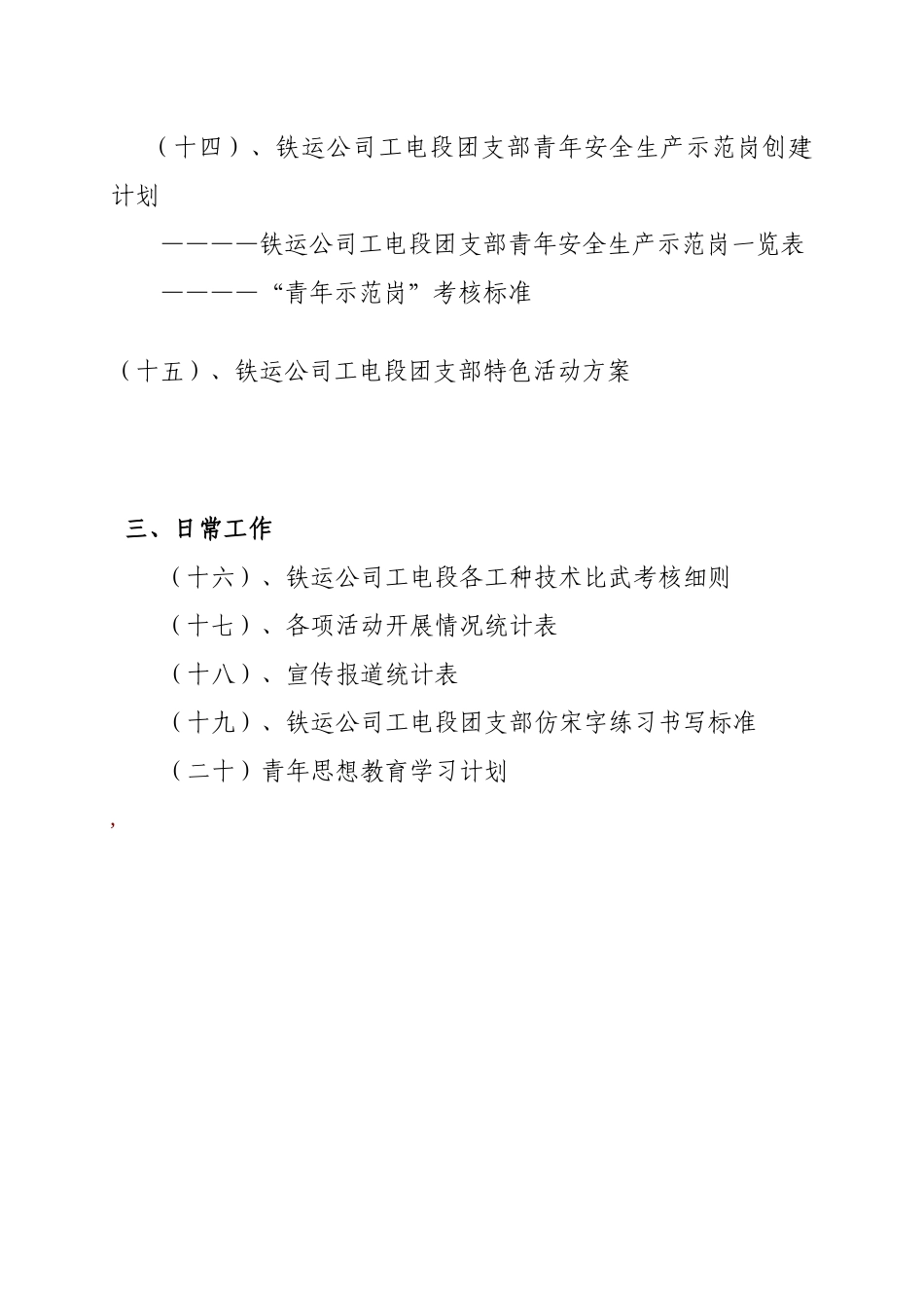 某铁运公司工电段团支部基础工作手册_第3页