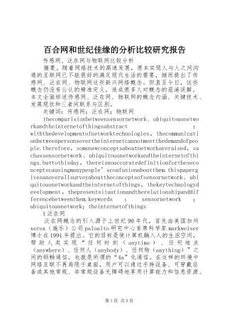百合网和世纪佳缘的分析比较研究报告 