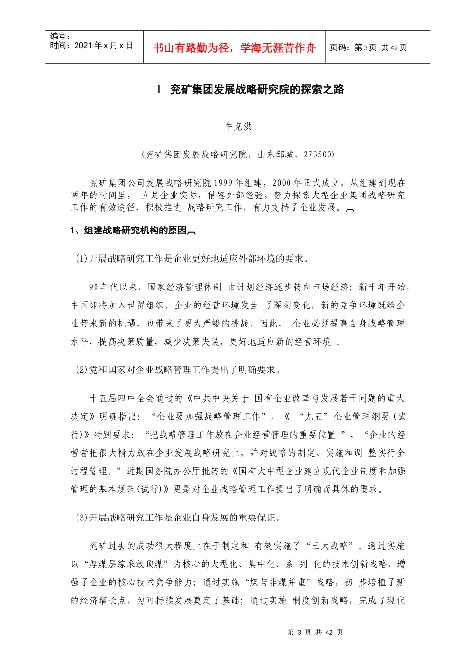 某集团发展战略的报告_第3页