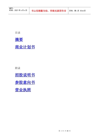 某金融企业财务分析与商业计划书