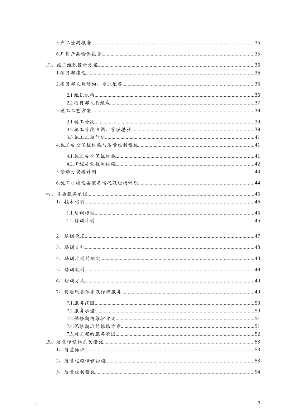 标准系统集成投标书_第3页