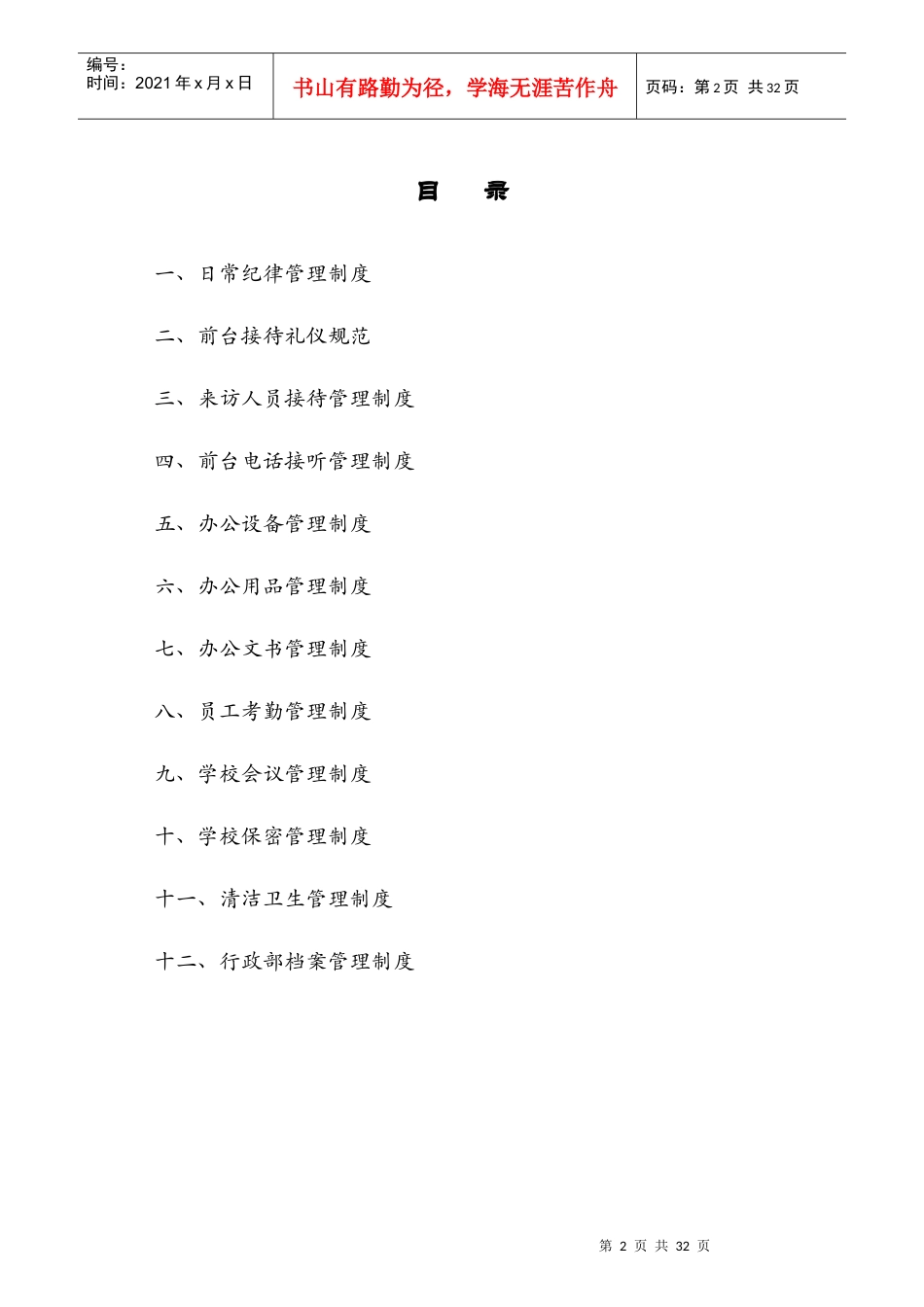 校办公室日常管理制度_第2页