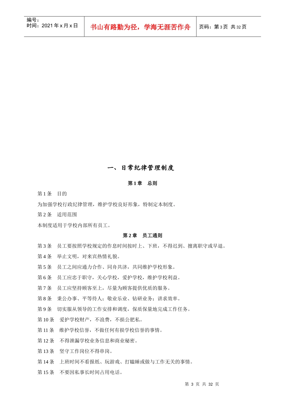 校办公室日常管理制度_第3页