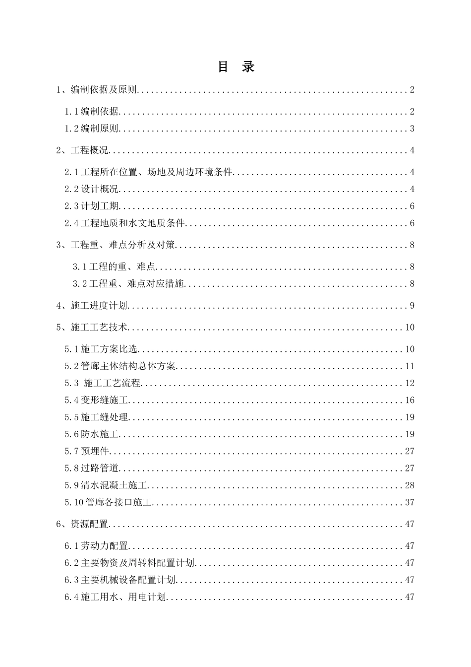 路管廊主体施工方案培训资料_第1页