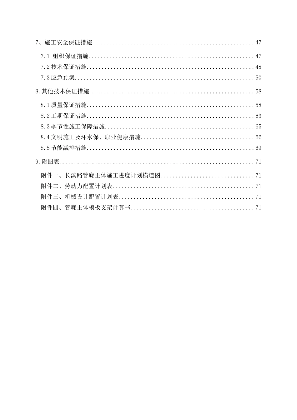 路管廊主体施工方案培训资料_第2页