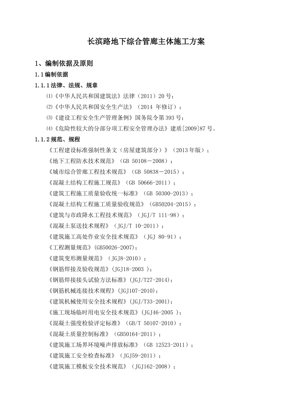 路管廊主体施工方案培训资料_第3页