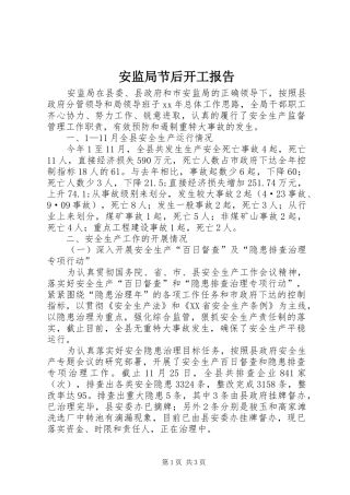安监局节后开工报告 