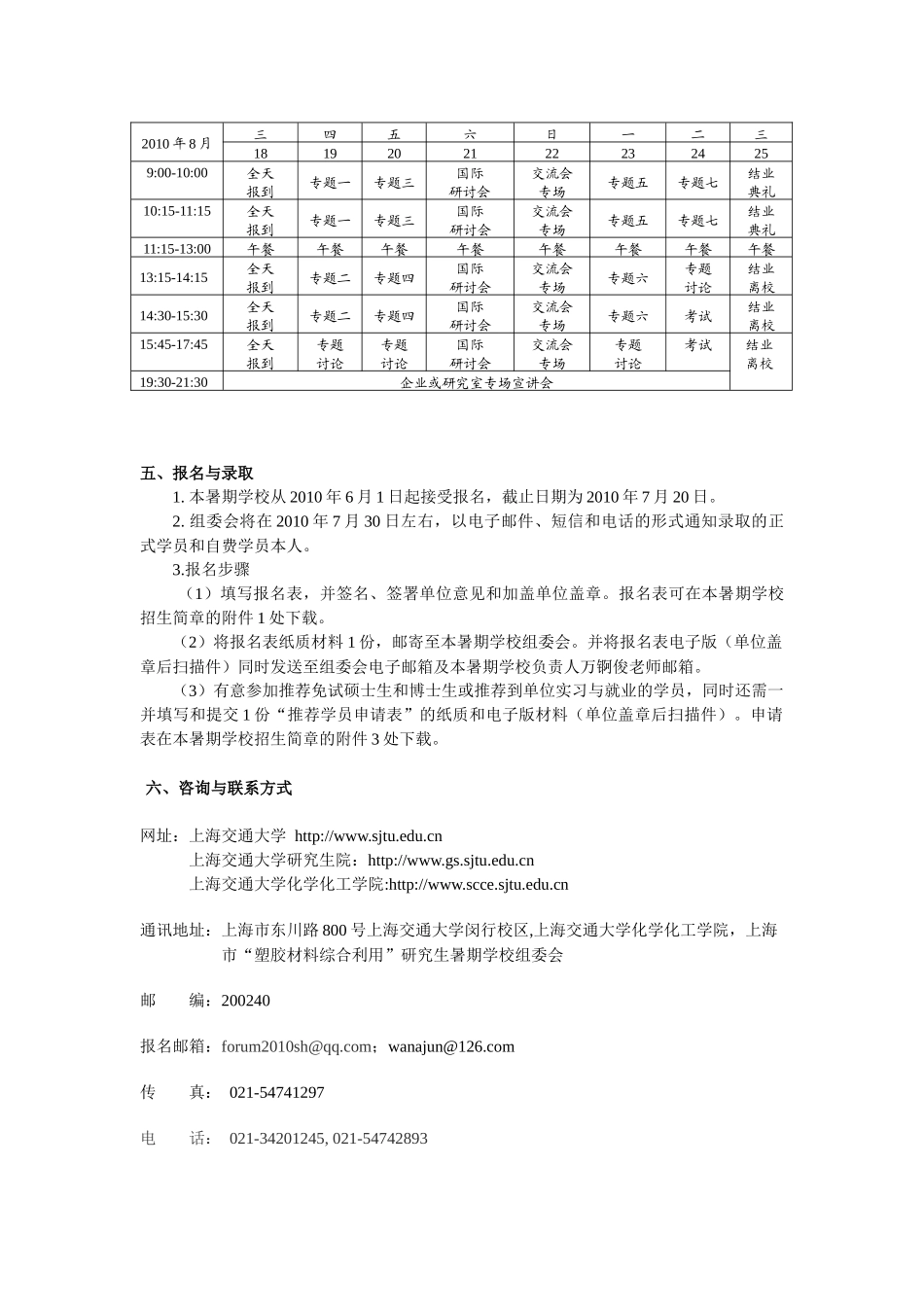 科学史师资培训班招生简章_第3页