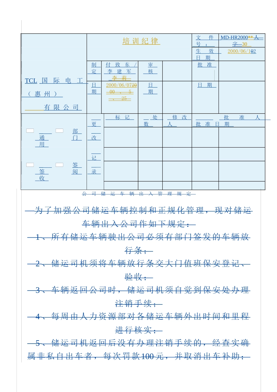 【精品文档】培训纪律_第1页