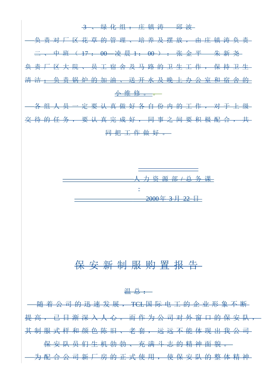 【精品文档】培训纪律_第3页