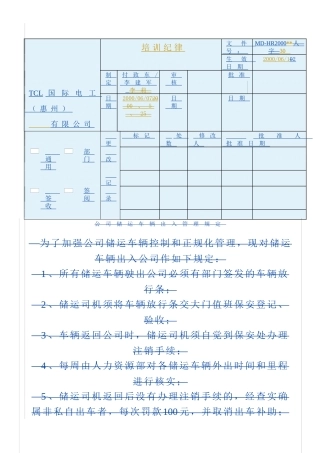 【精品文档】培训纪律
